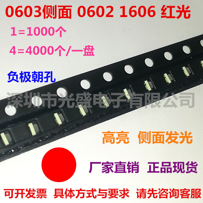 指示灯超高亮0603侧面发光0602红色1606红光LED二极管红灯全新