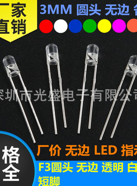 橙色LED 无肩 F3 高亮 橙灯 无边 发光二极管 橙光 3MM 圆头 透明