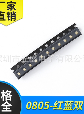 0805红蓝双色超高亮LED2012红绿指示灯RGB共阳发光二极管