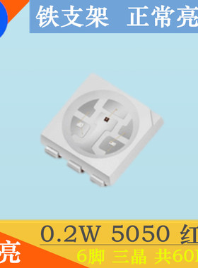 高亮5050红色LED灯珠0.2W贴片发光二极管5050红灯6脚5050红光60MA