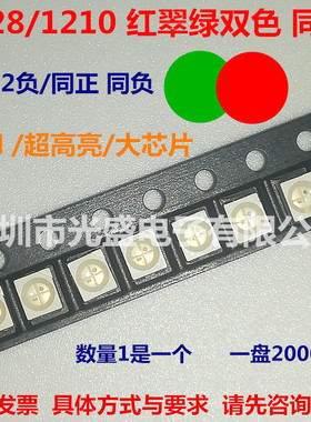 3528红绿双色超高亮黄色LED贴片灯珠1210红色3528蓝色RGB共阴白色