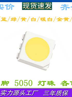 高亮0.2W5050贴片灯珠 红色 蓝色 白色 RGB 暖白 翠绿 绿色 黄色