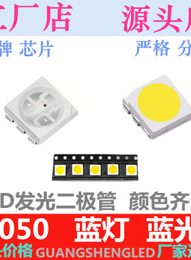 贴片LED 5050翠绿 0.2W 红光 白光 蓝光 RGB 黄光 暖白 正白 绿色