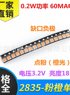 0.2W2835粉橙LED贴片灯珠橙色超高亮红色发光二极管蓝色LED白色