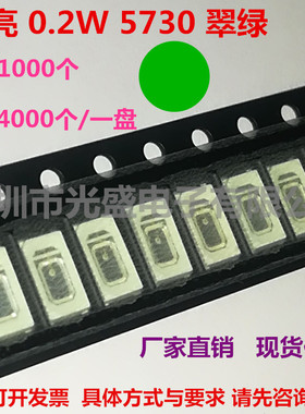 0.2W5730绿色LED翠绿5730绿光贴片灯珠5730绿灯发光二极管超高亮