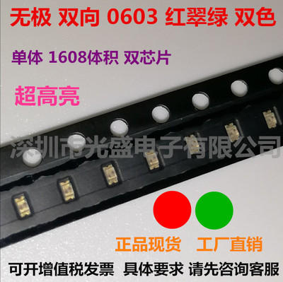 LED 0805 红翠绿   红蓝 双向  高亮 无极 0603 红绿 双色 红色