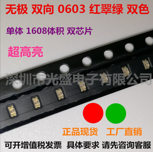 无极0603红绿双色LED0805红红 翠绿 贴片灯珠 蓝蓝 红蓝 双向高亮