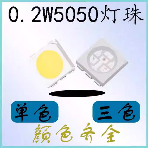 5050彩色 贴片led灯珠5050RGB灯珠 0.2W 高亮 红色 蓝色 绿色 3色