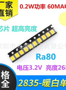 SMD 大芯片 60MA 暖白色 2835LED贴片灯珠 0.2W 超高亮 暖灯 暖光