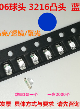 1206球头蓝色LED贴片灯黄色超高亮聚光红色凸头3216红色透镜白色