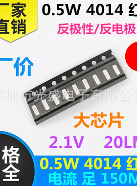 反电极 0.5W4014 红色 红灯 超高亮 150MA 红光 LED贴片灯珠