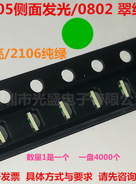 0805侧面LED绿色0802红色超高亮贴片蓝色发光二极管白色侧发光