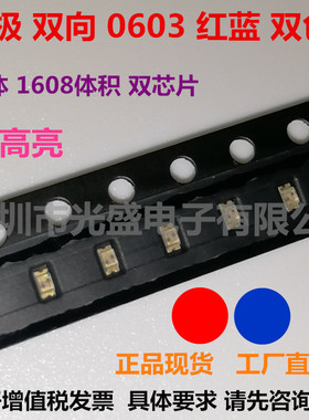 无极0603红蓝LED双向高亮1608红绿0805红红2012红绿贴片灯珠蓝蓝