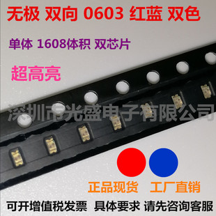 无极0603红蓝LED双向高亮1608红绿0805红红2012红绿贴片灯珠蓝蓝