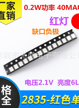 缺口为负 40MA 红色 2835 LED贴片灯珠 0.2W 超高亮 红灯 红光