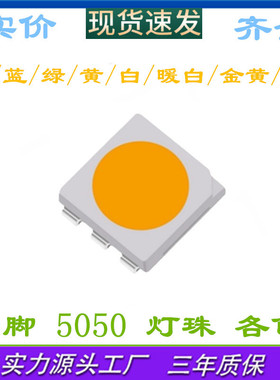 5050金黄色LED贴片灯珠0.2W5050金黄灯超高亮SMD5050金黄光60MA