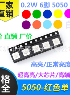 超高亮 5050 白色 RGB 红色 RGBW 贴片 LED 灯珠 绿光 蓝黄橙紫