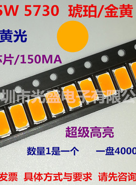 3V黄色5730贴片LED灯珠0.5瓦琥珀色5730琥珀0.5W发光管LED金黄色