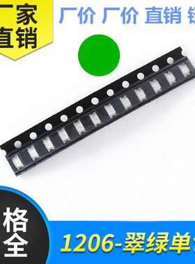 1206 绿色 LED3216贴片灯珠高亮 蓝色  红色 白灯 翠绿 黄色 暖白