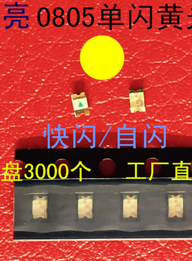黄色快闪0805蓝色LED红色自闪白色2012绿色贴片灯珠0807慢闪RGB幻