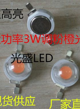 3W大功率橙光贴片LED灯珠调粉橙3瓦橙色发光二极管超高亮led橙灯
