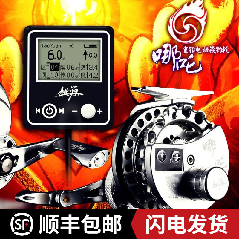 桃源哪咤自动筏钓轮 9轴高转速比数显充电式桥筏轮
