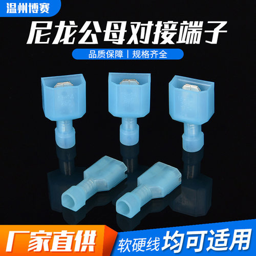产家直供尼龙公母对接端子F/MDFNA2-250绝缘冷压接线端子尼龙端子