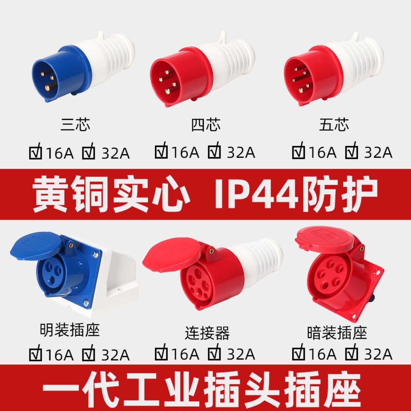 工业插头16A 32A航空插座3芯4芯5孔连接器三相电380V对接电源