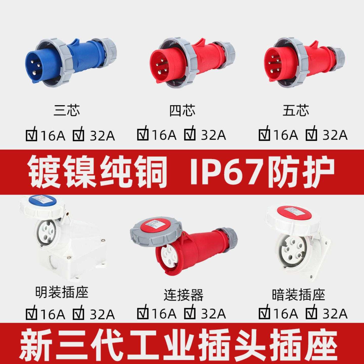 工业航空插头插座IP67防水16A/32A3芯4线5孔公母对接连接器不