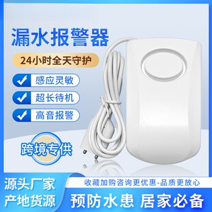 水位报警器高分贝漏水探测器家用溢水报警器满水提醒