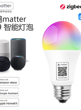 matterA19智能灯泡直连HomeKit语音时控远程定时LED光源灯