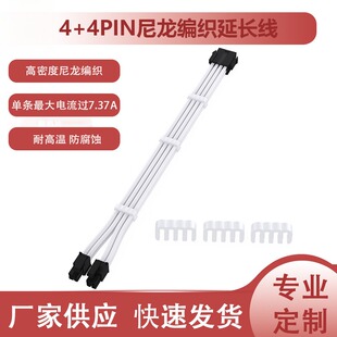 主板8PIN C 公转母延长线 白色编织网线 18AWG全铜线 带理线梳