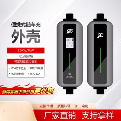 乔充新能源汽车充电枪便携式随车充外壳充电枪配件交流16A3.5kw