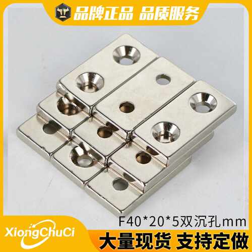 直供钕铁硼强磁铁方形带孔F40×5