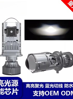 汽车led透镜大灯高亮度改装H4超亮双光远近一体矩阵灯泡前大灯