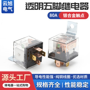 云旭JD29121ZDC12V防盗车用大功率小型汽车继电器五脚铁背密封