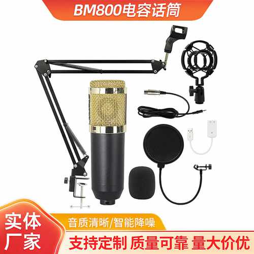 BM800电容话筒V8声卡USB套装含