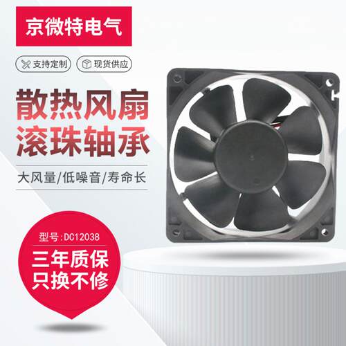 DC12038工业级双滚珠直流散热｜