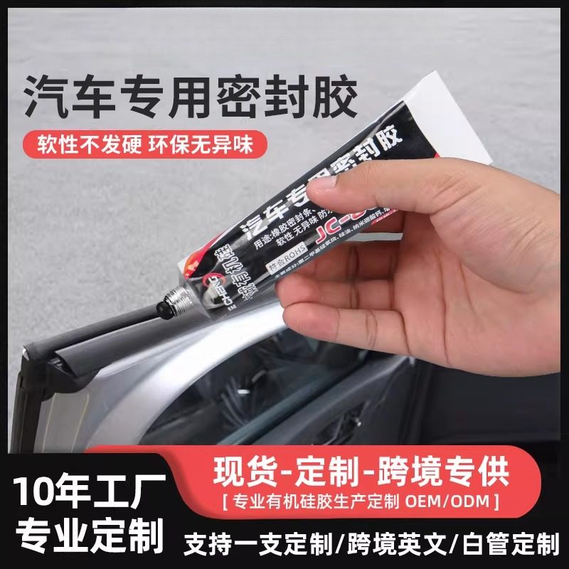 汽车密封条专用胶天窗底盘防水耐高温密封胶电子元件固定胶,工业油品/胶粘/化学/实验室用品,修补剂/修补胶,淘宝优惠券,粉丝福利购,淘宝优惠卷