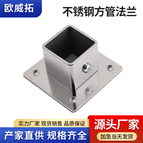 加厚不锈钢方管法兰底座