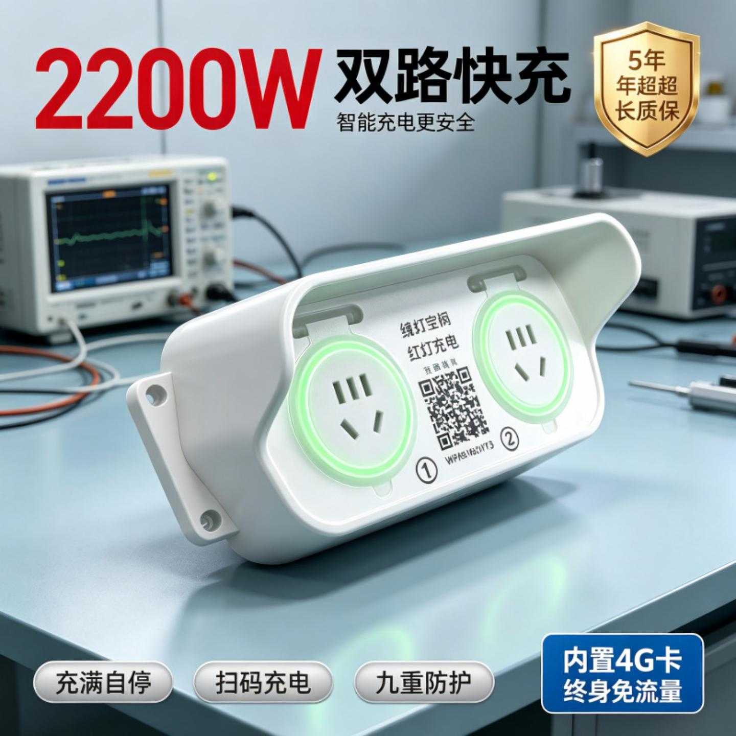 两轮三轮电瓶车智能双路扫码户外收费插座室外防雨防水快充充电桩