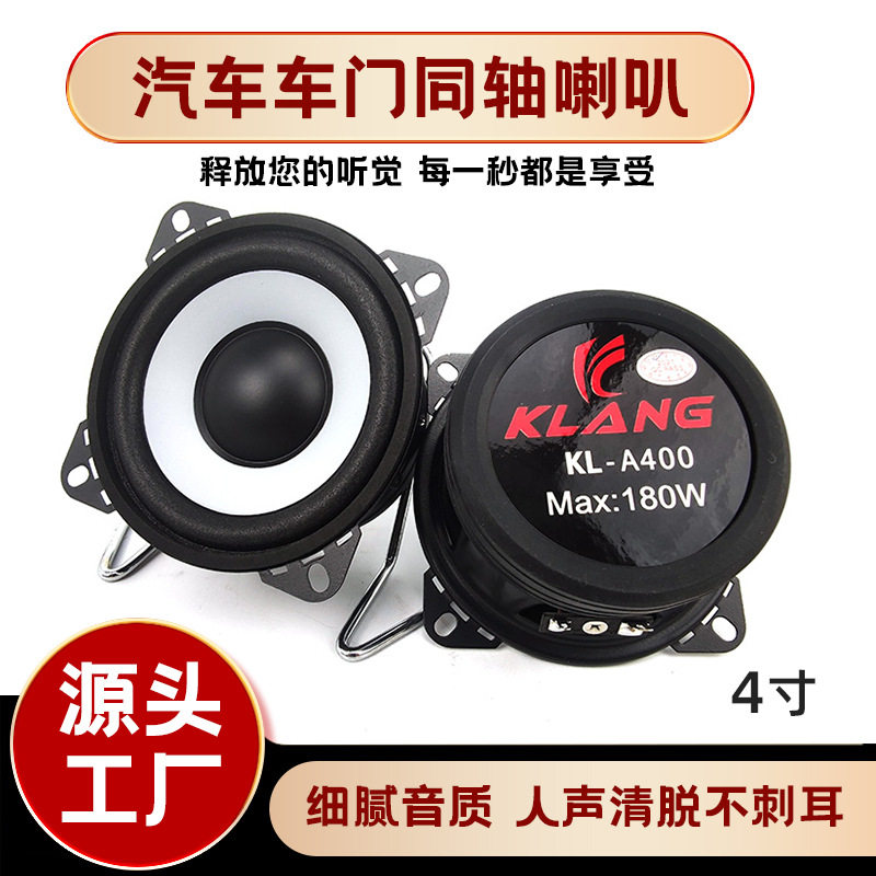 两分频汽车套装喇叭4寸5寸6.5寸车载改装升级车门前门扬声器适用