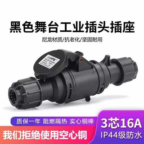 IP44防水黑色舞台灯光电源插座3
