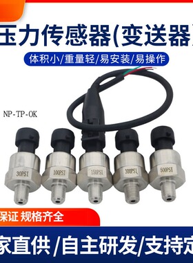 全不锈钢结构NPTP0004空压机压力传感器 压缩机压力变送器