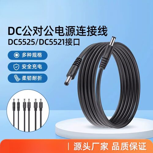 dc电源线公对公5521 5525双头黑音叉18号16号加粗大电流连接dc线