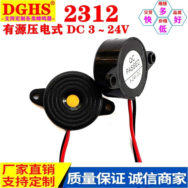 供应2312有源蜂鸣器 直流3V24v连续声压电式黑色带线蜂鸣器,电子元器件市场,蜂鸣器/发声器/警报器,淘宝优惠券,粉丝福利购,淘宝优惠卷