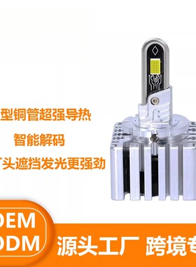 U型铜管D1SLED灯泡D2RD3SD4RD4S汽车led大灯D8S无损安装汽车大灯