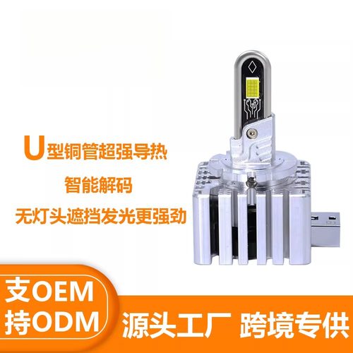 U型铜管D1SLED灯泡D2RD3SD4RD4S汽车led大灯D8S无损安装汽车大灯