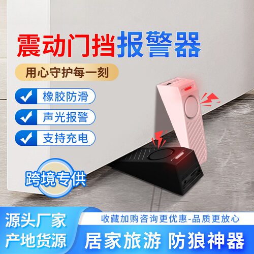 震动感应门阻防盗报警器
