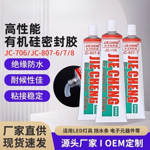 JC-807半透明稠防水胶706耐高温电子电器固定绝缘胶 密封防水胶水